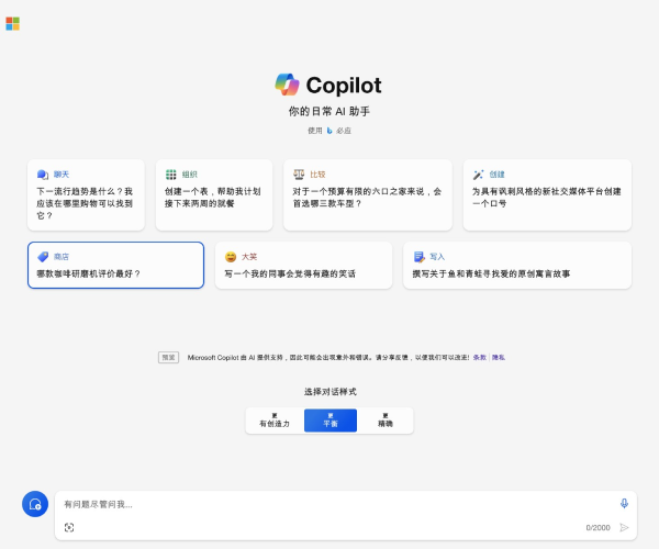 copilot人工智能入口 copilot正确使用方法与注册方法