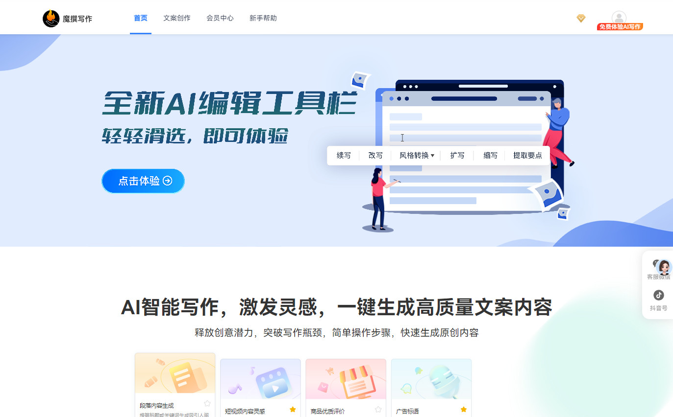 魔撰写作：魔音工坊旗下全能 AI 助手，完美润色与翻译功能