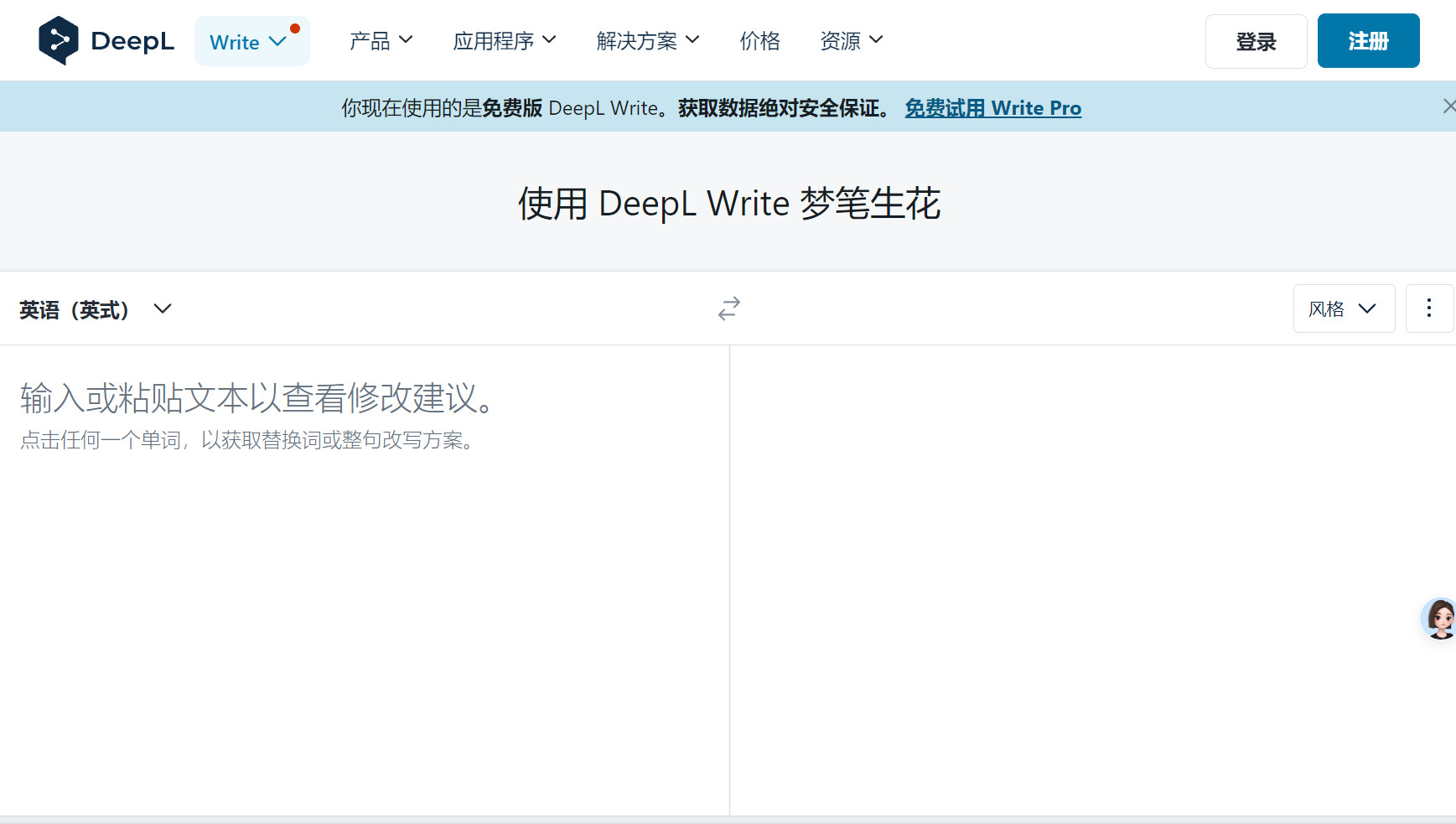 DeepL Write：智能润色与词汇替换，助你精准书面交流