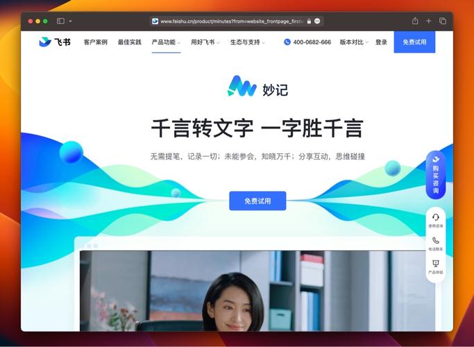 飞书妙记 AI - 高效音视频转文字，提升工作效率