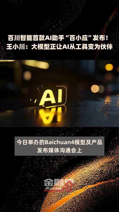 百小应 ai：集成Baichuan 4，行业领先的多模态智能助手