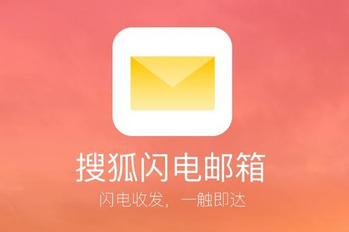 搜狐邮箱网址 注册使用方法