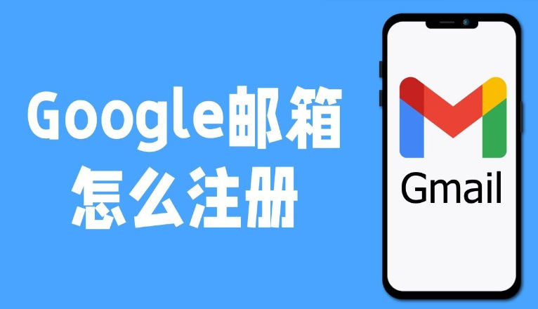 Gmail 邮箱网址 Gmail 邮箱注册使用方法