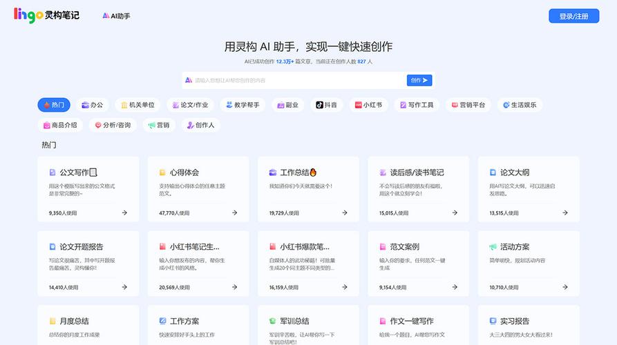 灵构笔记 AI：高效知识管理与创作工具集成