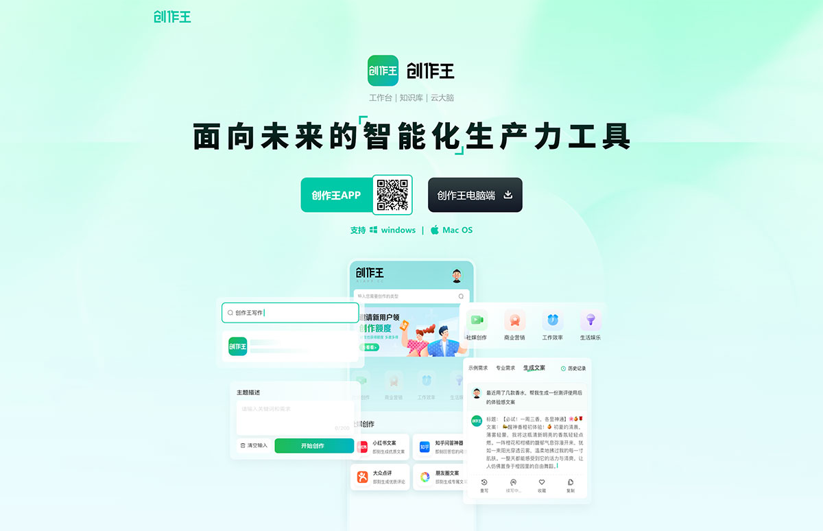 创作王AI介绍 创作王AI注册使用方法