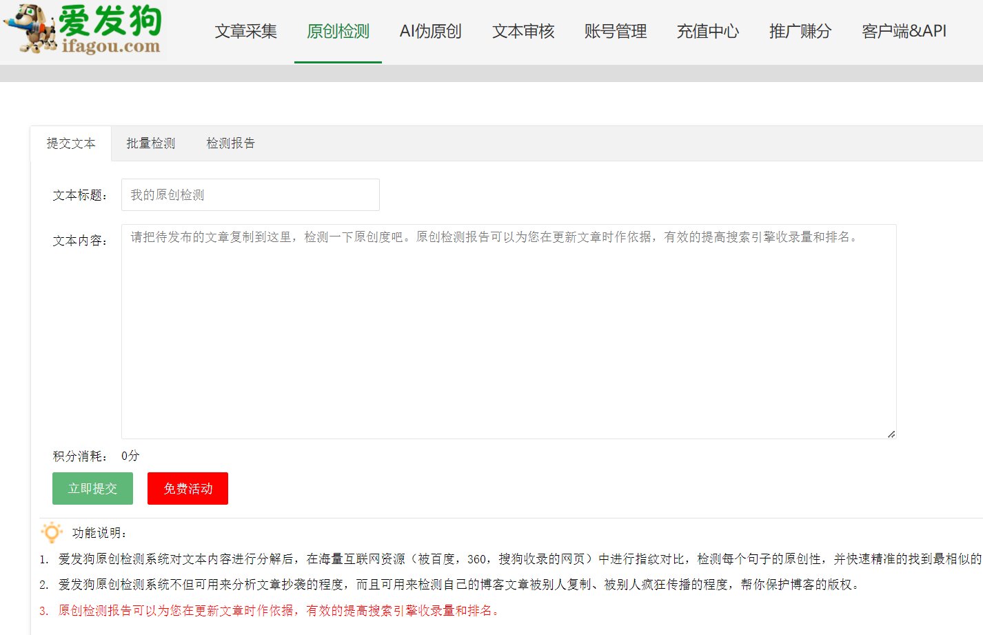 爱发狗原创检测工具入口，爱发狗工具简介与使用技巧