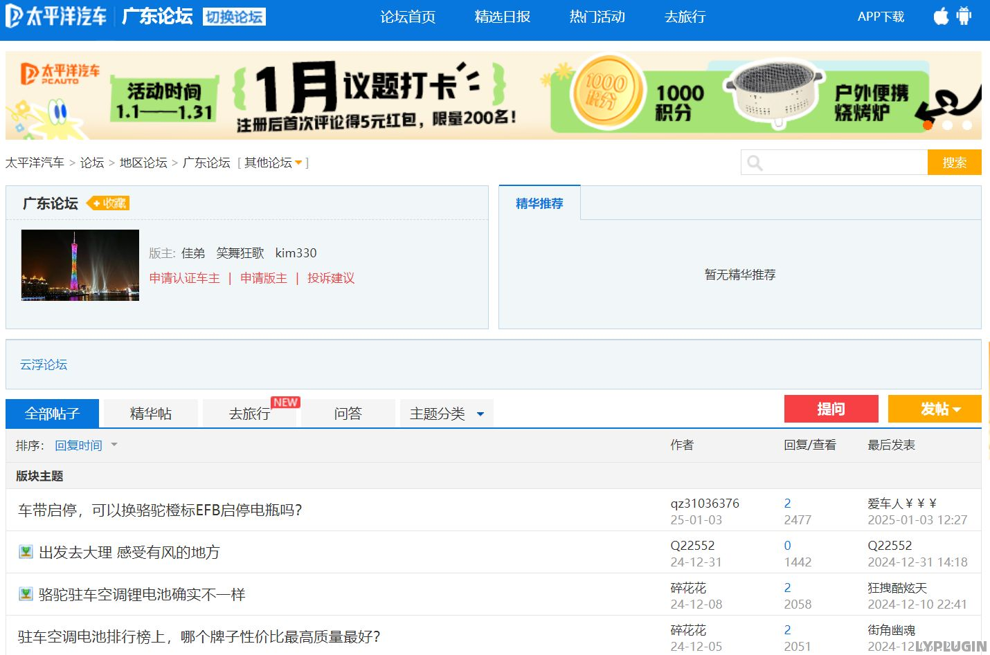   广东论坛：bbs.pcauto.com.cn 