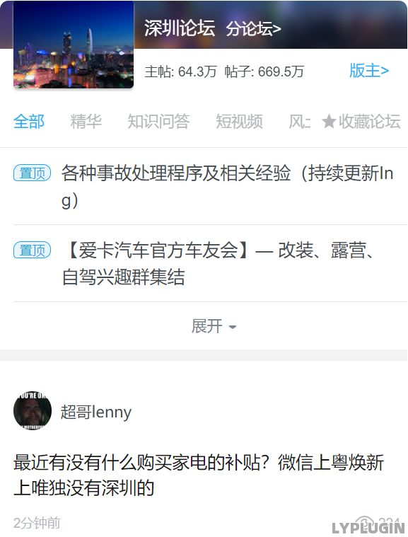   深圳汽车论坛  爱卡汽车论坛 