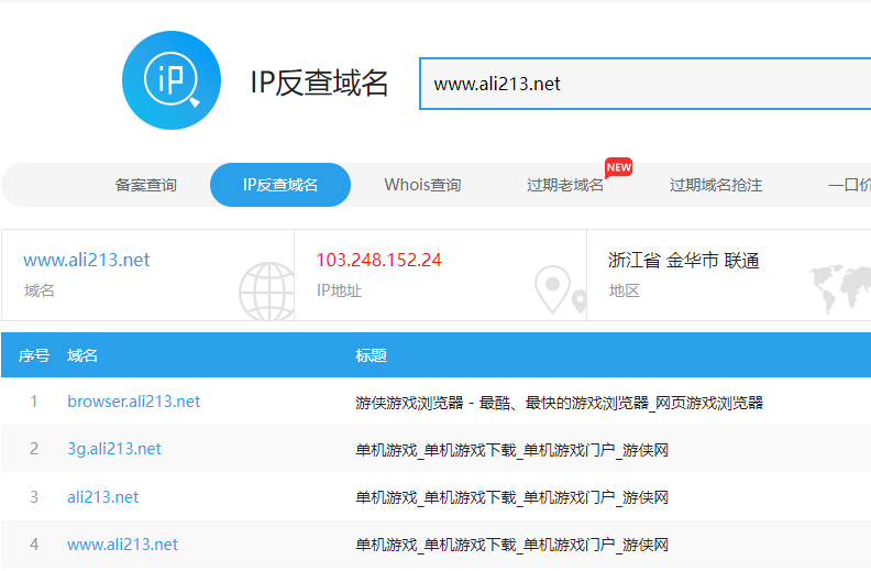 爱站网 IP 反查域名查询