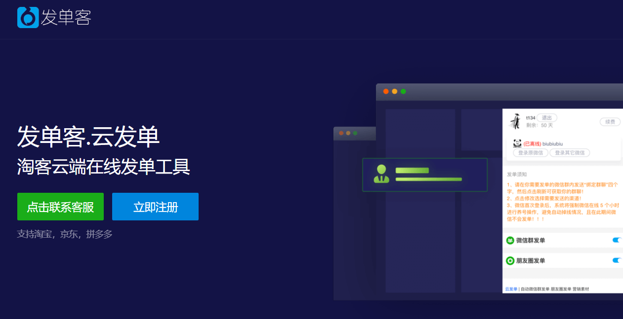 发单客.云发单：助力淘客高效推广的云端利器