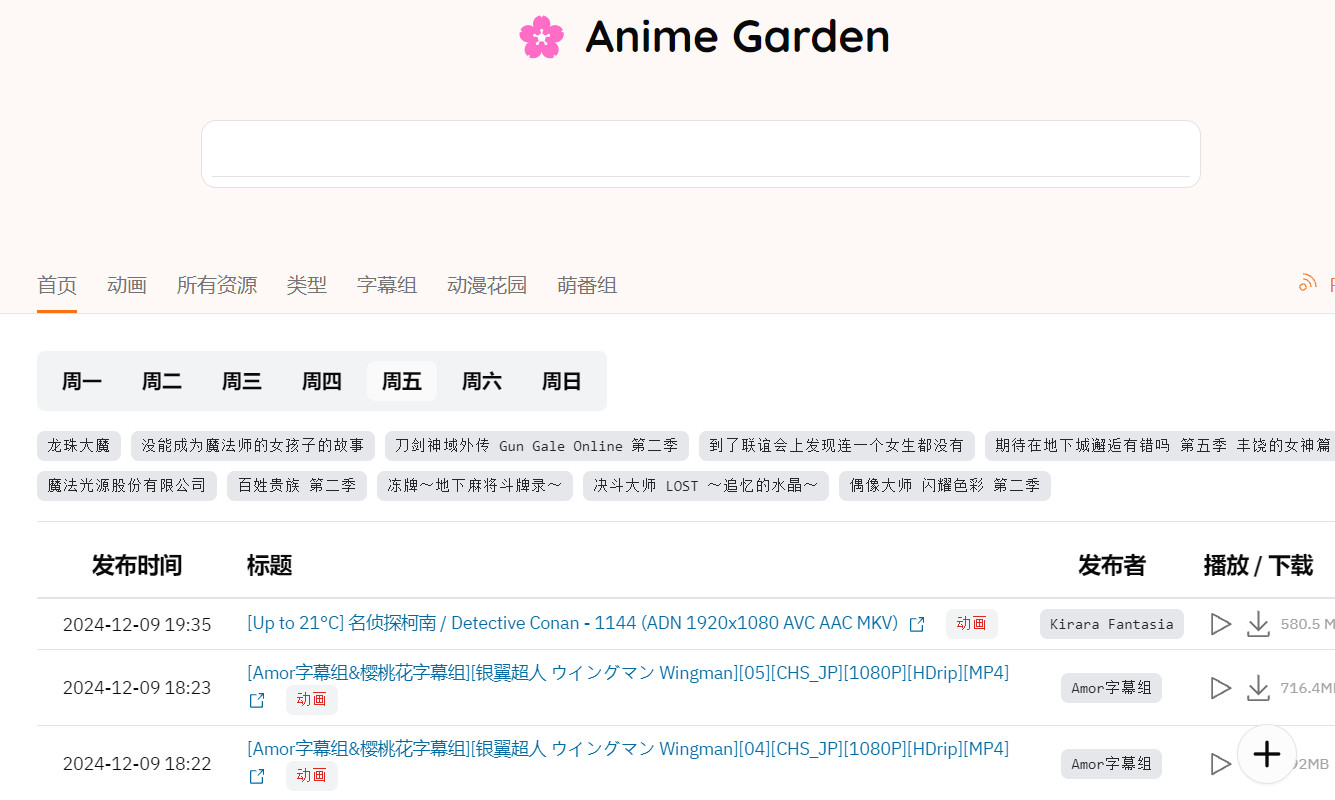 Anime Garden 动漫花园资源网 Anime Garden官网入门