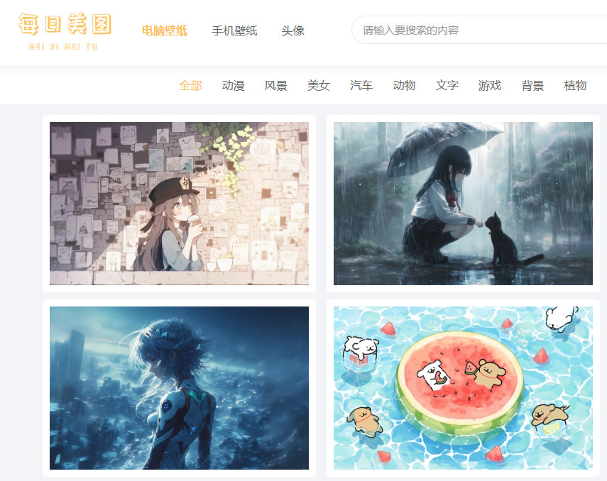 每日美图  AI 创作高清壁纸资源平台