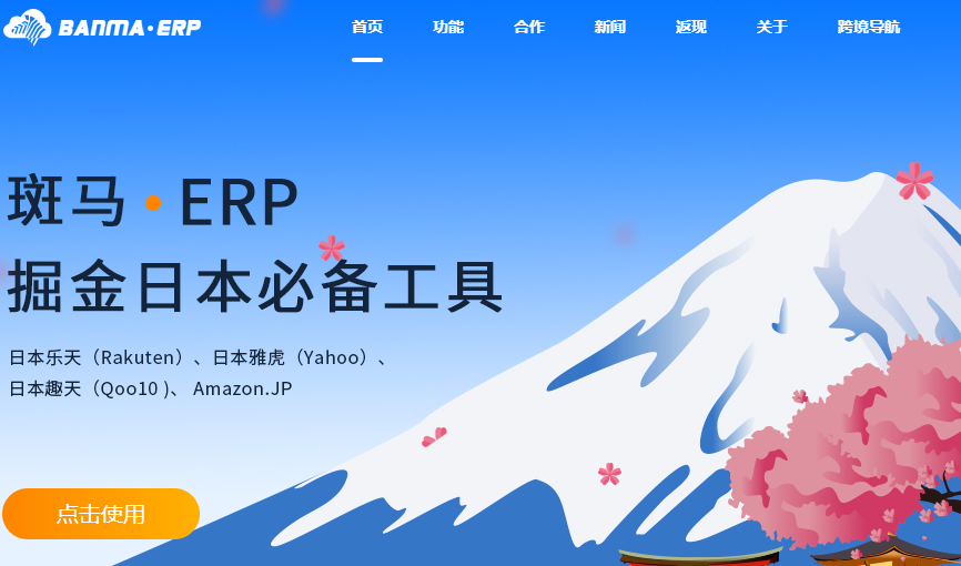 斑马 ERP ：专业的跨境电商 ERP 系统