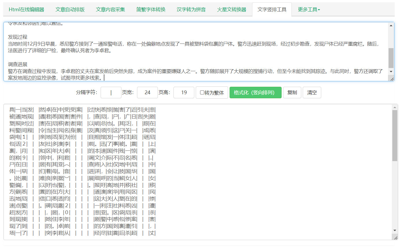 文字竖排排版工具 文字横排变竖排在线转换