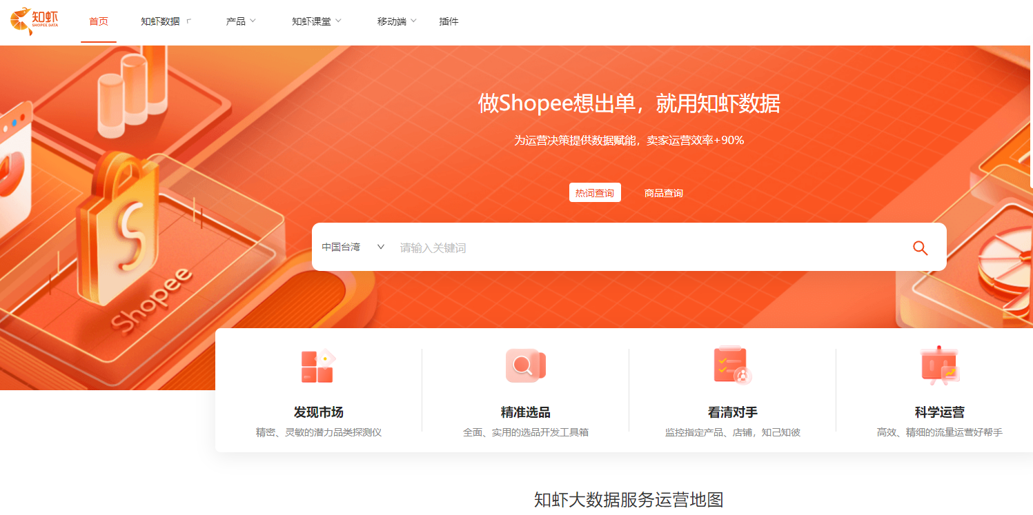 知虾数据：萌啦科技旗下，专业 shopee 数据分析软件