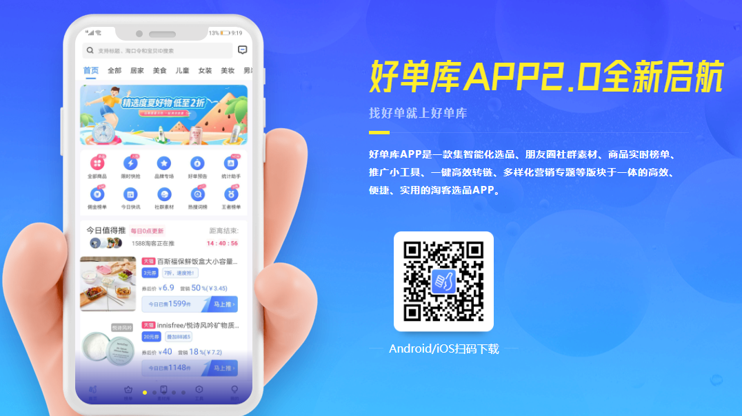 好单库 APP：电商推广必备的高效选品与营销利器