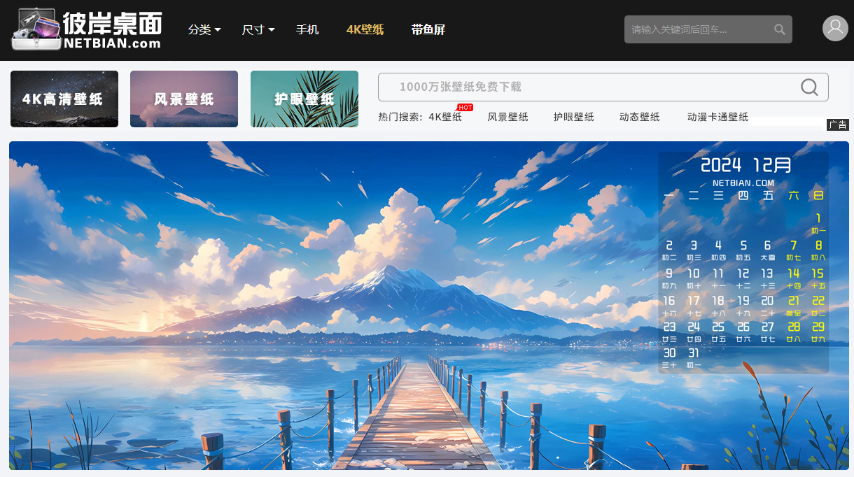 彼岸桌面 知名的壁纸资源网站