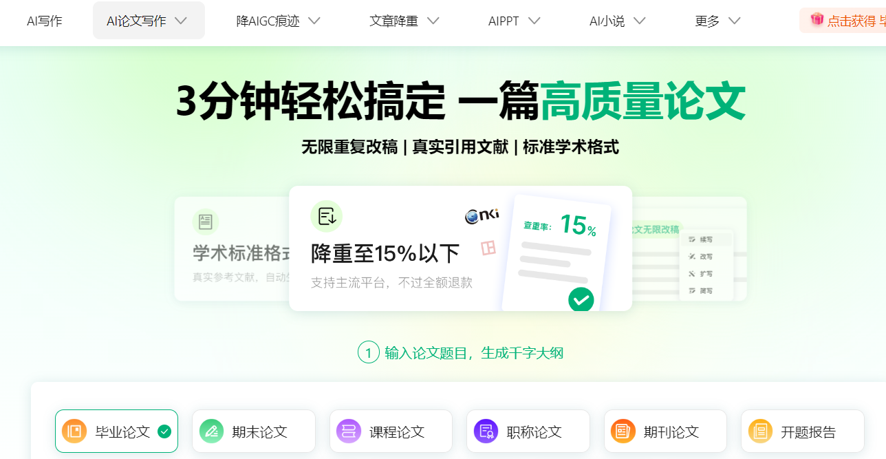 笔灵AI论文写作入口