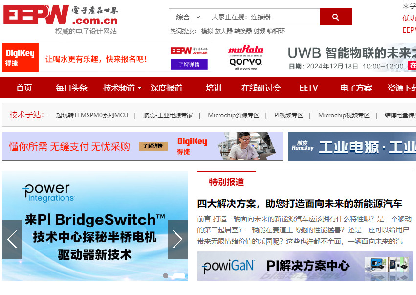 EEPW 电子产品世界网 致力于打造软硬件综合服务平台