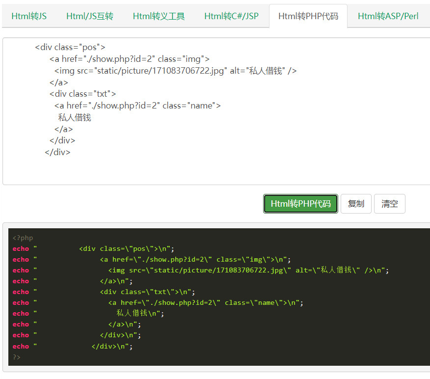 Html代码转PHP代码输出