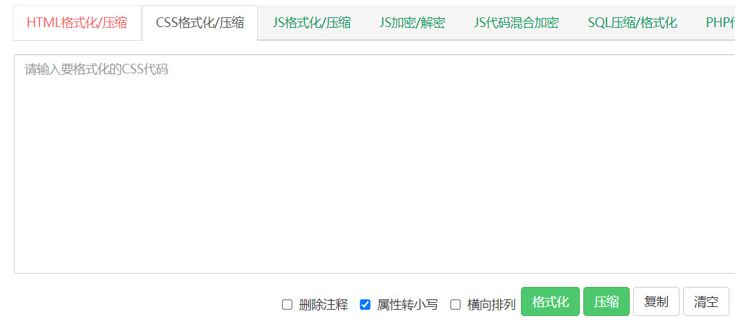 CSS代码格式化、美化、压缩工具