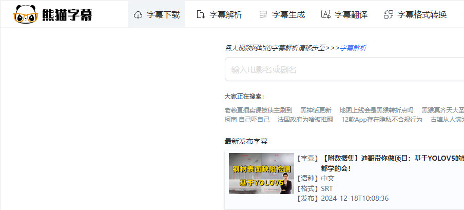 熊猫字幕网站 熊猫字幕下载