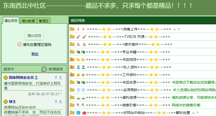 东南西北中社区 精品资源分享