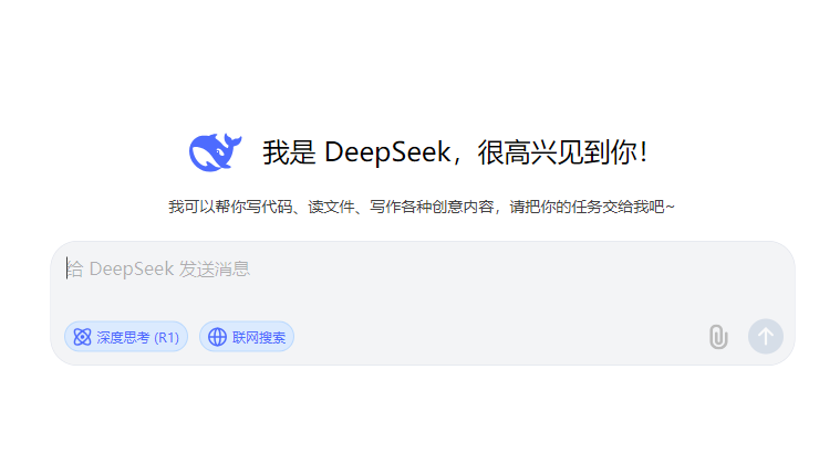 DeepSeek 官网: AI 高效助手